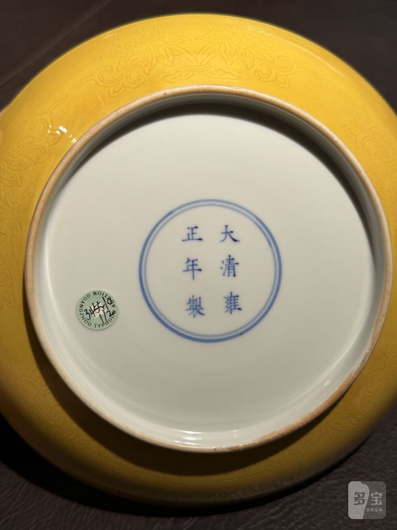 清雍正 黄地暗刻并蒂莲花纹盘一对 - 图13